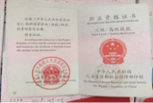 职业资格来自证书有哪些？
