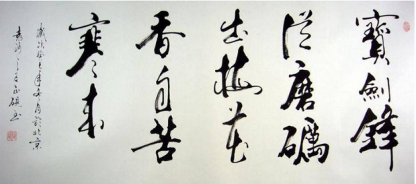 梅花香自苦寒来 这首诗的全文是什么