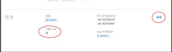 如何关闭Apple ID的双重认证