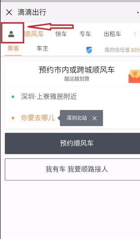 滴来自滴打车怎么打印发票