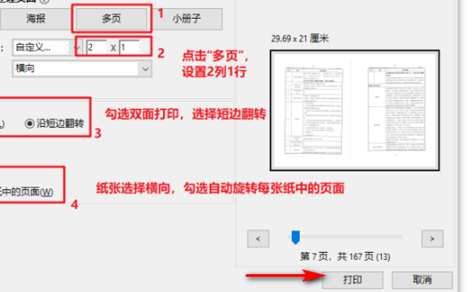 怎么把PDF两页A4转换为一页A4