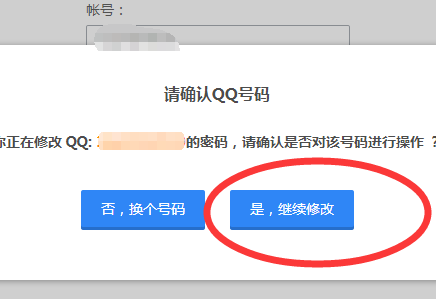 qq安当足席它起细全中心找回密码