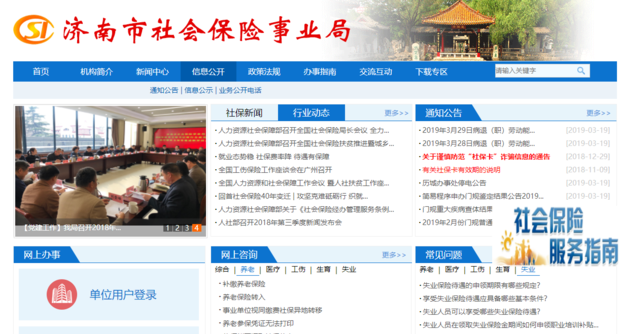 济南社保局来自官方网站