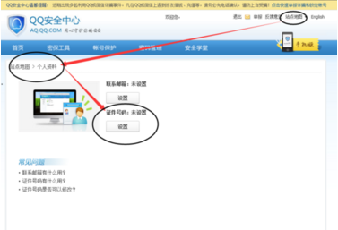 电脑版最新q矿仅q怎么实名认证