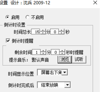 怎么在ppt中旧晚素料祖片添加倒计时，五分钟 三分钟 一分钟的