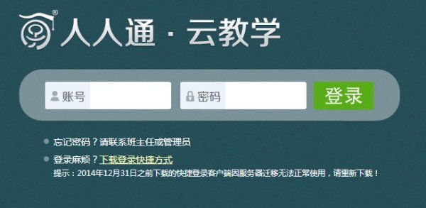 人人通，云来自教学怎样下载