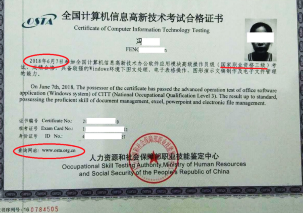 请问什么是来自CETTIC证书，什么是OSTA证书？两证有什么区别？