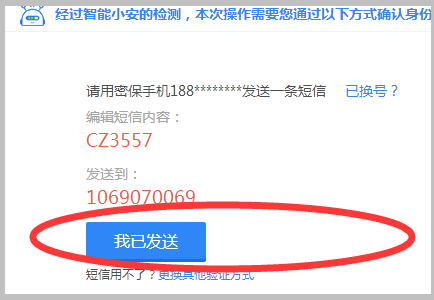 qq安当足席它起细全中心找回密码