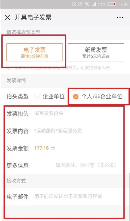 滴来自滴打车怎么打印发票
