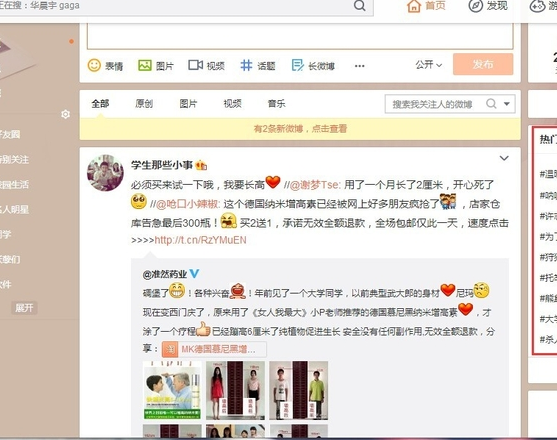 新浪微博登录电脑版