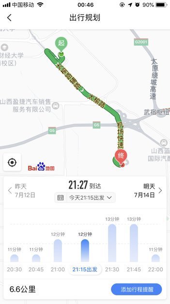 太架原南站到武宿机场要多久？