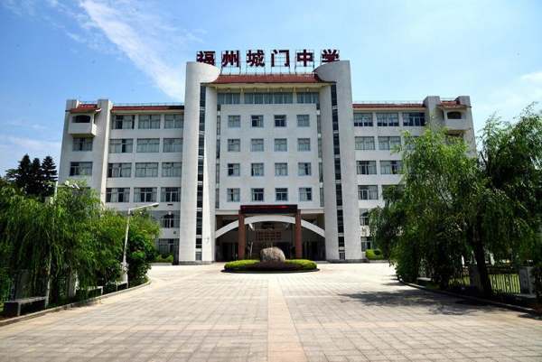 福州城门中学高中部怎么样？