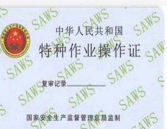 国家安监局电工证查询官网
