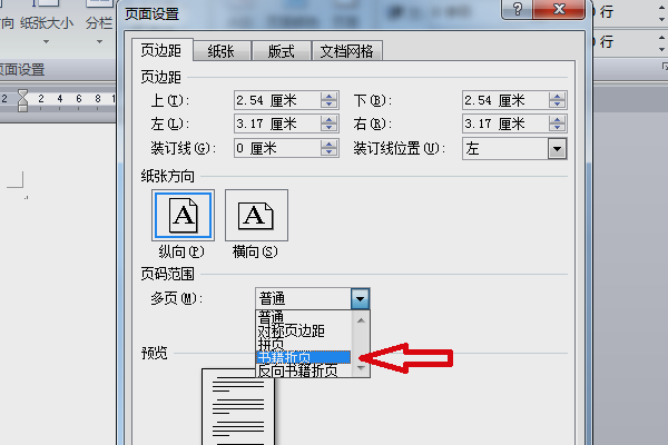 Word的书籍折页是什么如何设置Word的书籍折