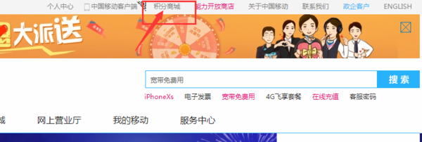 移动号积分换话费的发短信方法是什么