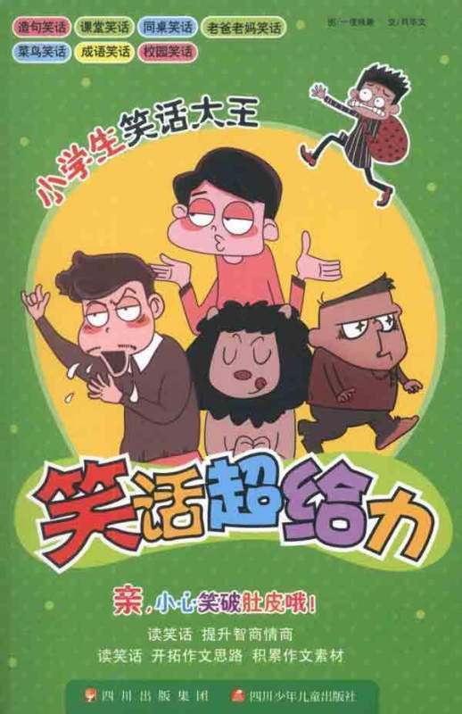 小帮量斤料呢征电员双表学生笑话大王的笑话通大误左新举例