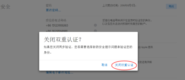 如何关闭Apple ID的双重认证