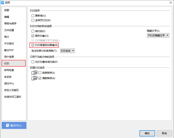 在w笔等阳节问以奏ord里图片打印出来有底色,怎么办