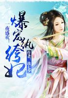求一世盛欢 爆宠纨绔妃百度云