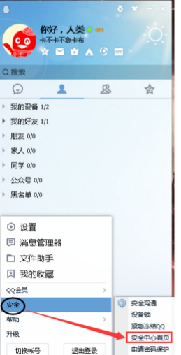 电脑版最新q矿仅q怎么实名认证