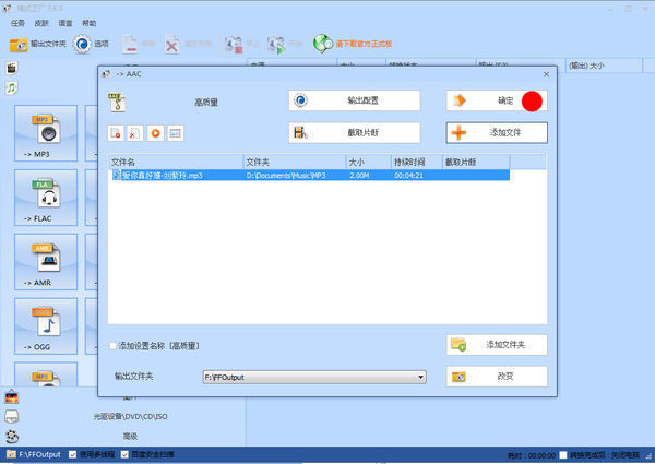 格式工厂能把MP4格式转换为MP3格式吗