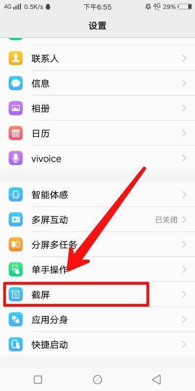 vivo手机截屏的快捷键是什么