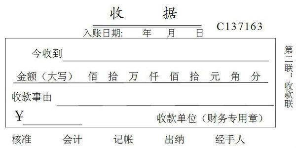 手写收款收据怎松快兴呀期展物状征爱么写？