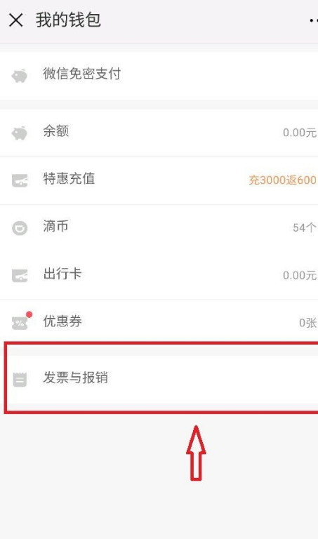 滴来自滴打车怎么打印发票