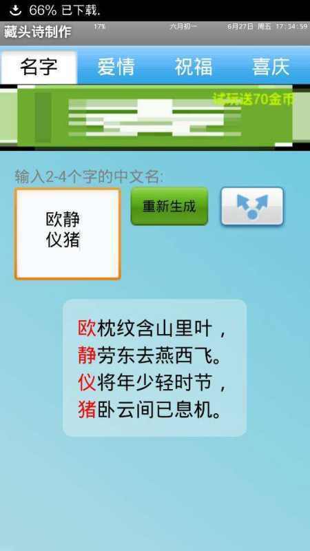 你知道哪些用来骂人的藏头诗？