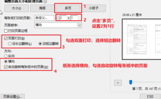 怎么把PDF两页A4转换为一页A4