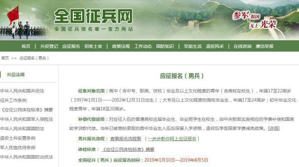 2019网上征兵报名截止时间是什么时候