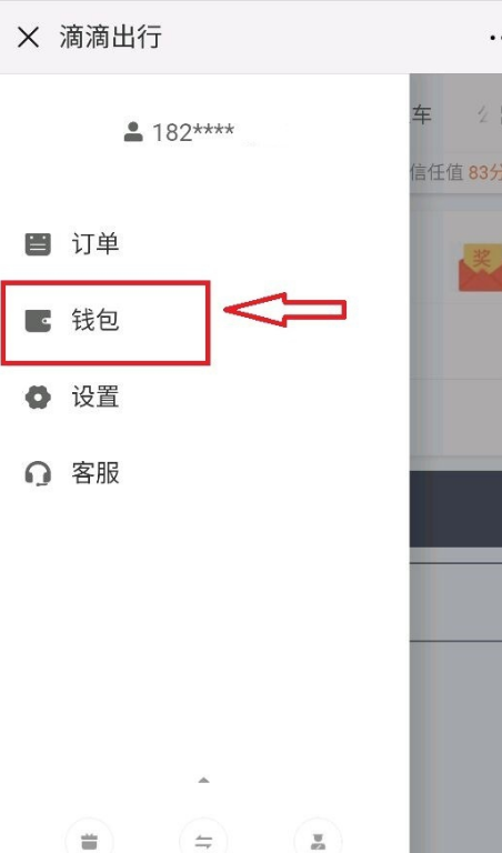 滴来自滴打车怎么打印发票