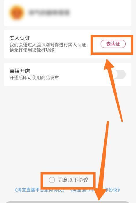 个人来自怎么开通淘宝直播