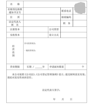 登记注册号来自类型怎么填？