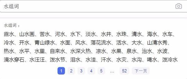 水字怎么组词两个字一年级？
