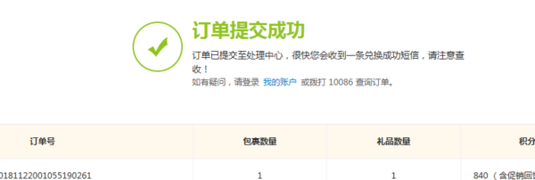 移动号积分换话费的发短信方法是什么