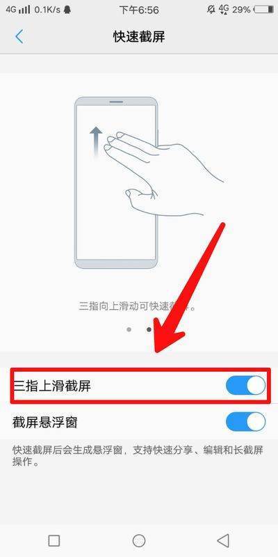vivo手机截屏的快捷键是什么
