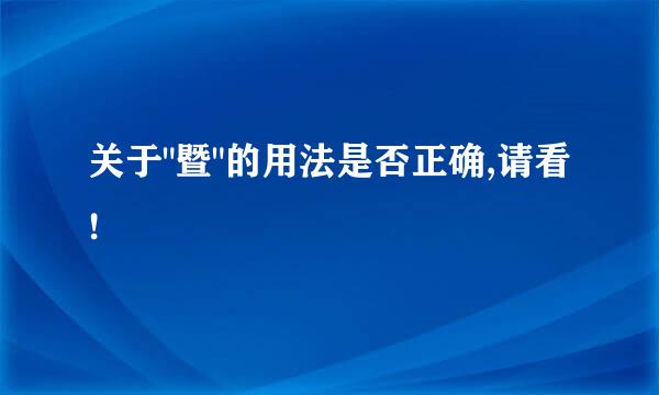 关于