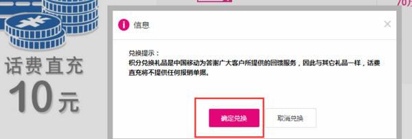 移动号积分换话费的发短信方法是什么
