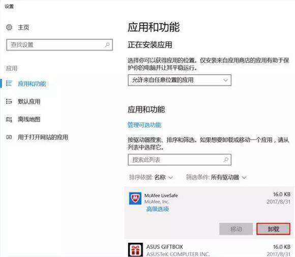 我的电叫端朝示玉周脑自带的迈克菲软件卸载不了，怎么办？