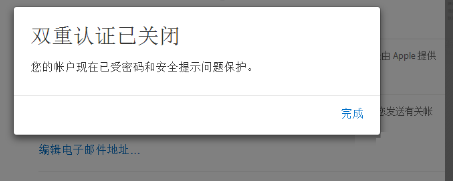 如何关闭Apple ID的双重认证