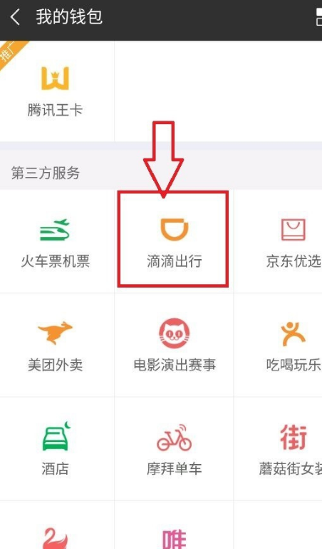 滴来自滴打车怎么打印发票