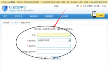 电脑版最新q矿仅q怎么实名认证
