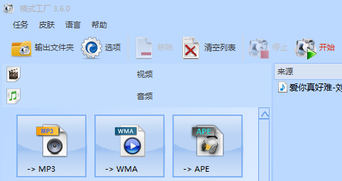 格式工厂能把MP4格式转换为MP3格式吗