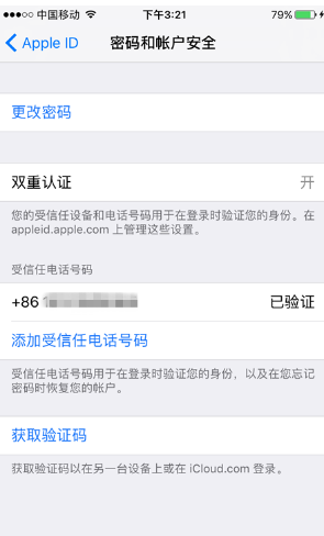 如何关闭Apple ID的双重认证