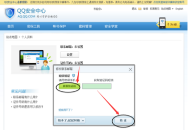 电脑版最新q矿仅q怎么实名认证