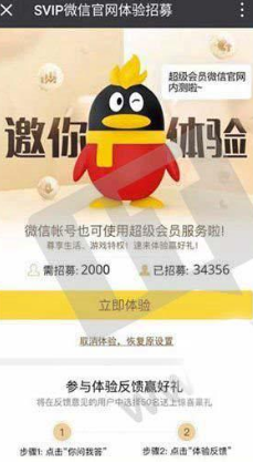 QQ上的SVIP是啥意来自思？