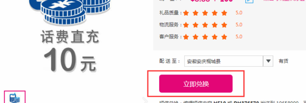 移动号积分换话费的发短信方法是什么