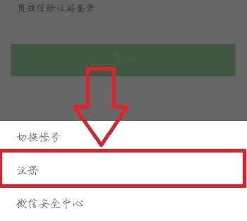 怎么申请微信小号