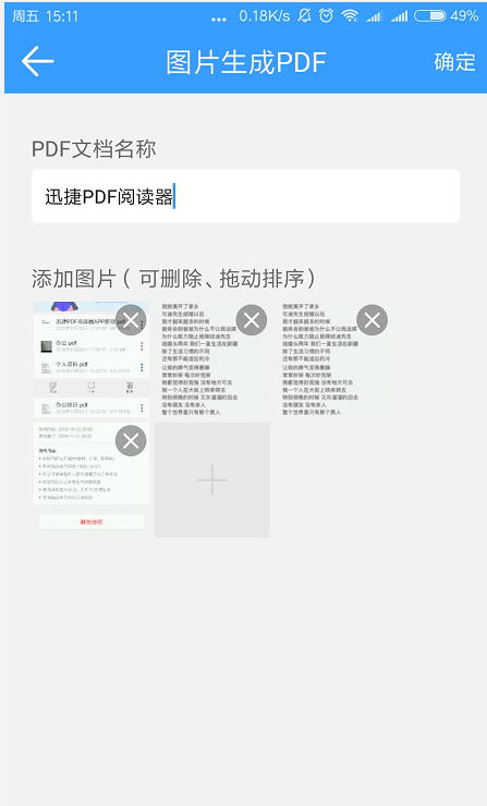 手机照片怎么转换成PDF格式的呢?有快捷的方法吗?